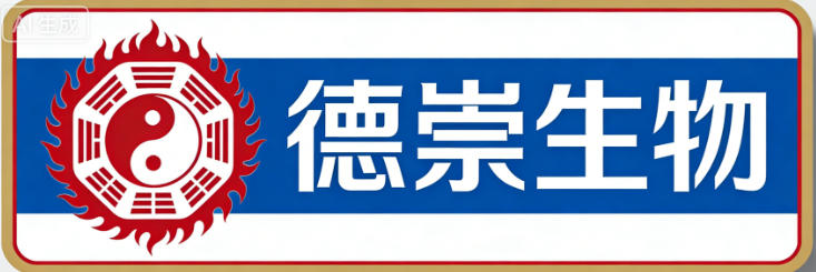 德崇生物 — 靶向蛋白降解与细胞治疗递送技术服务商